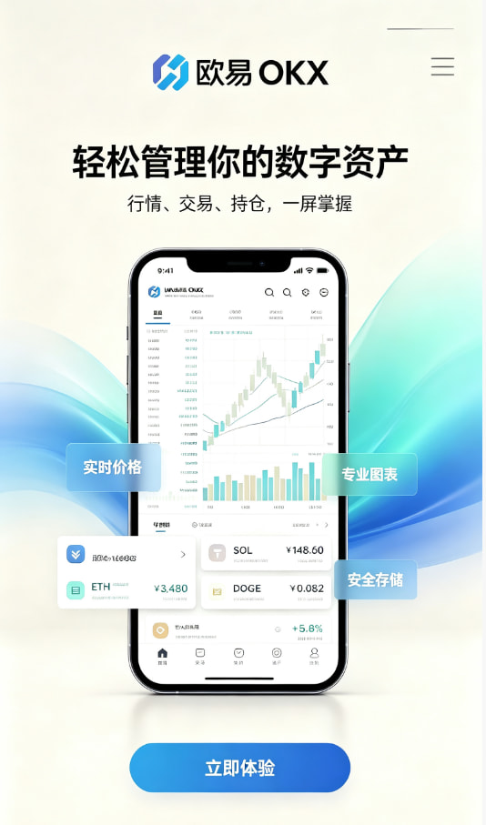 欧交易所app下载官网注册下载教程